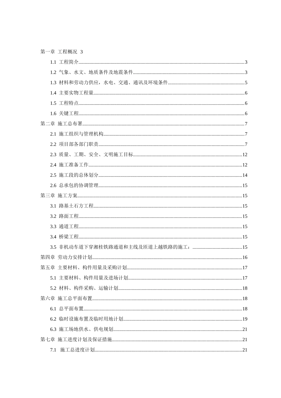 xx高架桥施工组织设计_第1页
