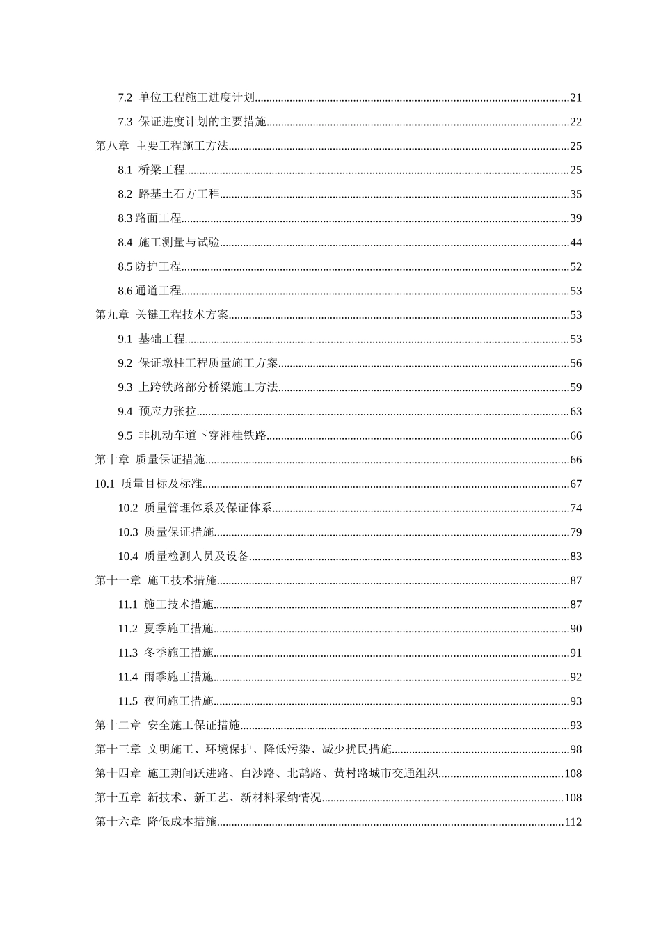 xx高架桥施工组织设计_第2页