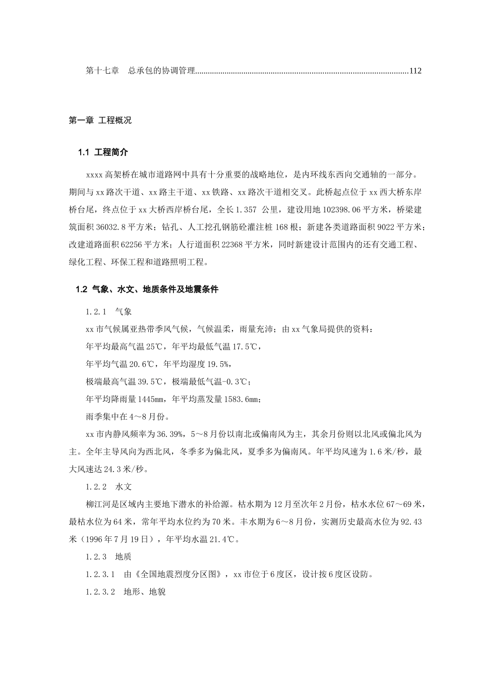 xx高架桥施工组织设计_第3页