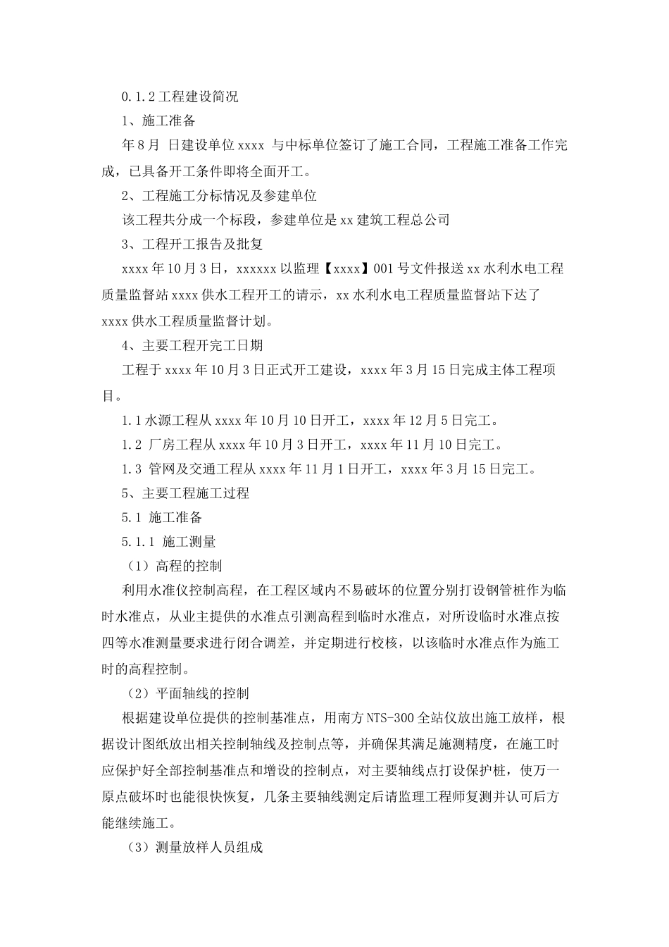 xx饮水工程建设管理工作报告_第2页