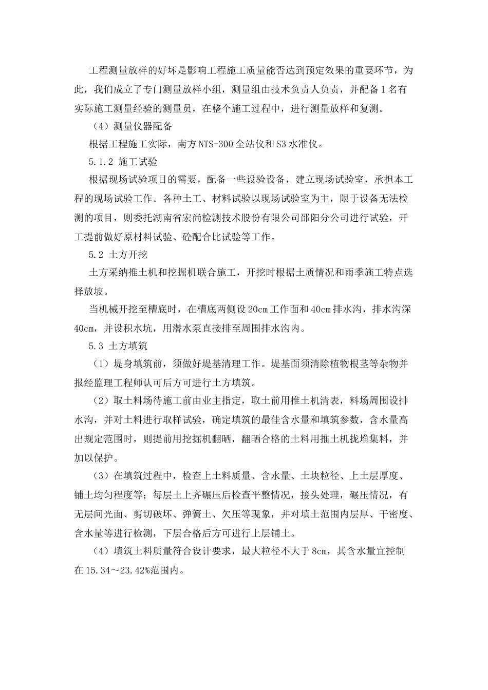 xx饮水工程建设管理工作报告_第3页