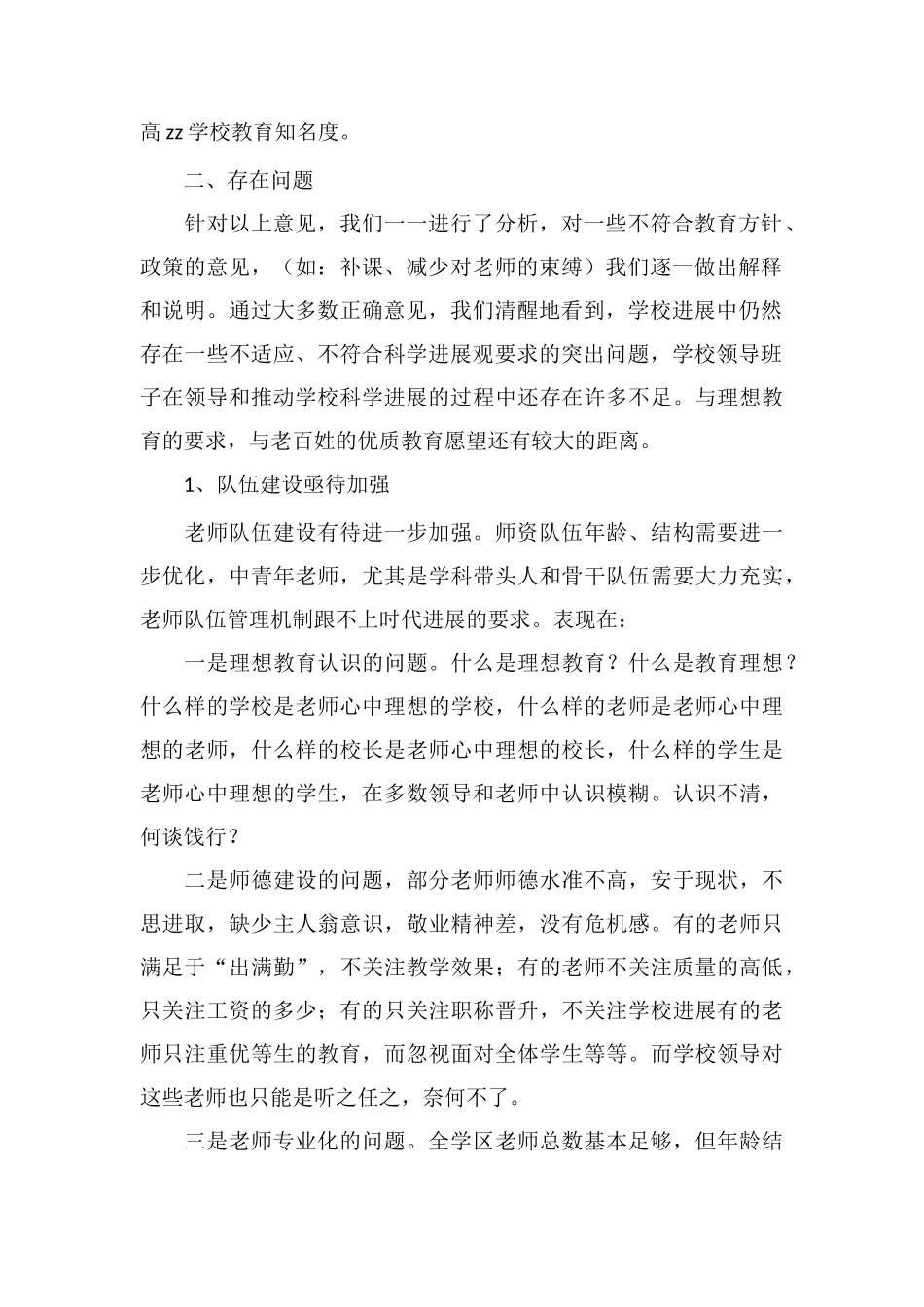 X中学学习实践科学发展观分析检查报告_第2页