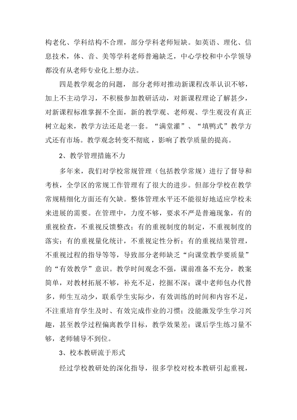 X中学学习实践科学发展观分析检查报告_第3页