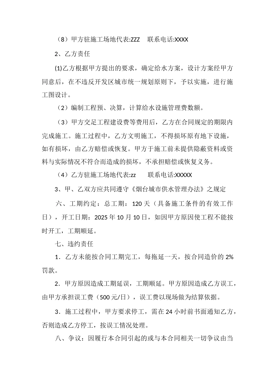 X住宅园区给水管网工程施工合同_第3页