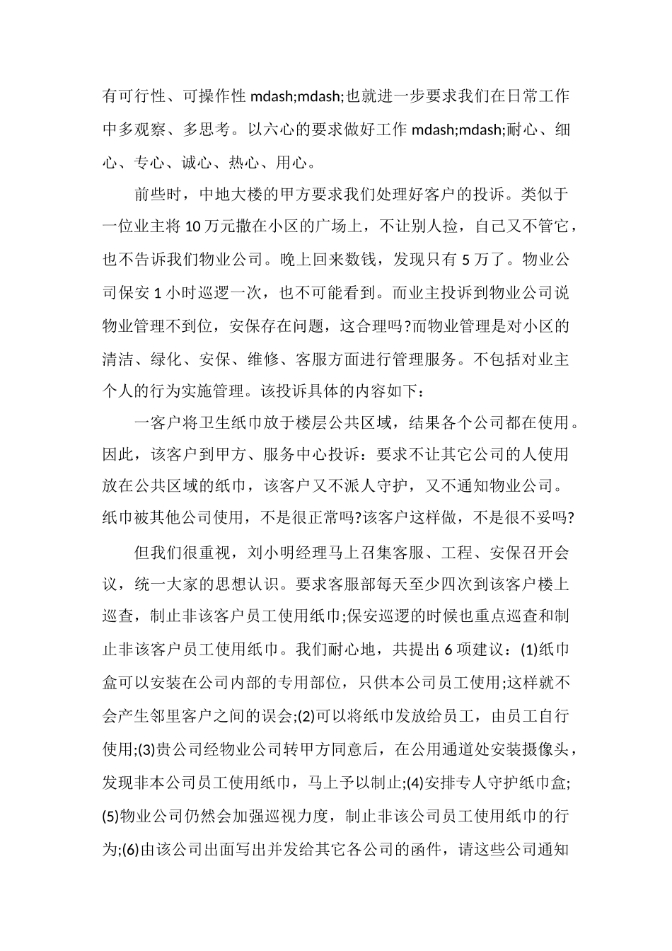 X企业执行力培训心得_第2页