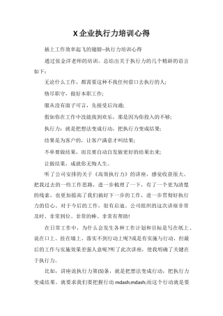 X企业执行力培训心得