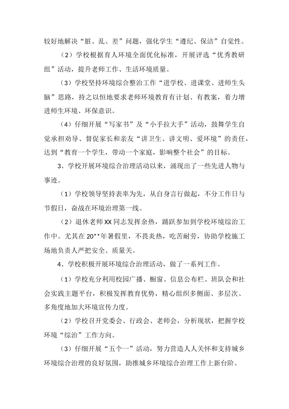 X中心校城乡环境综合治理汇报材料_第2页