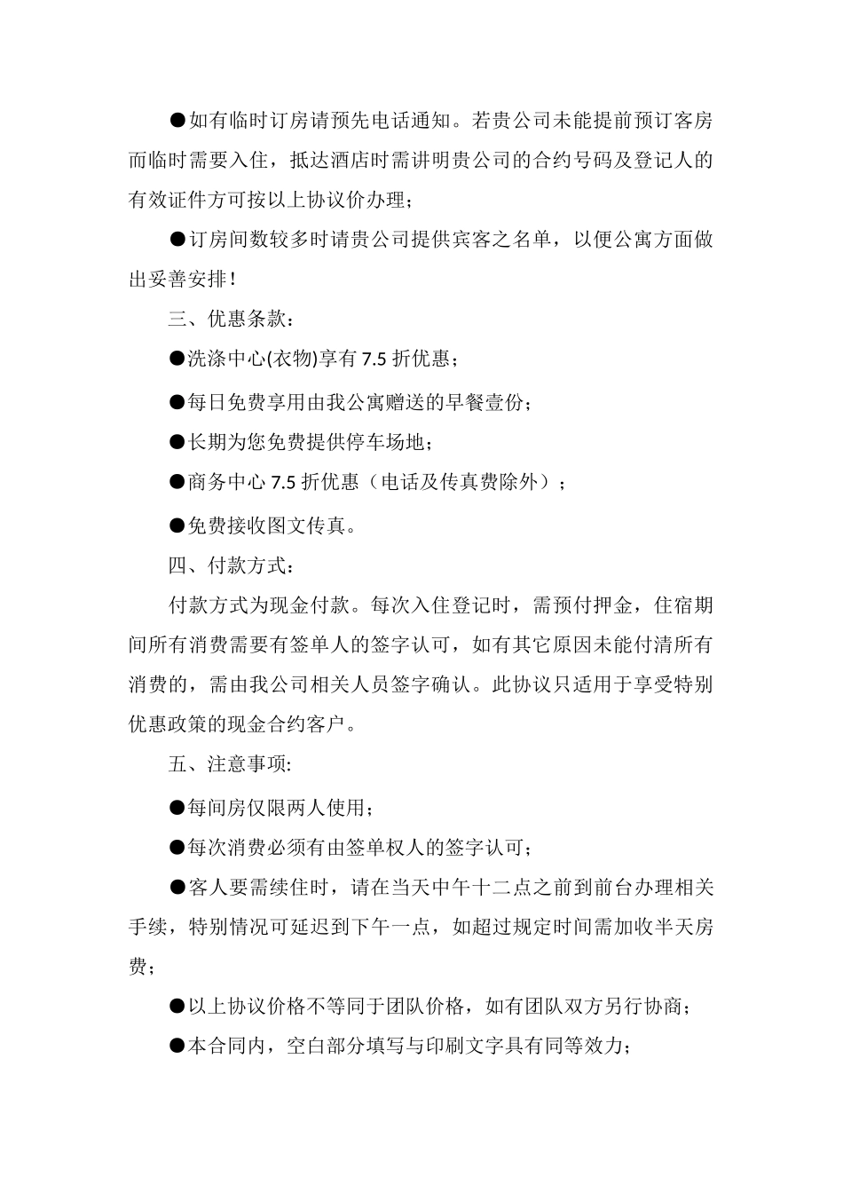 X公寓新客户合约_第2页