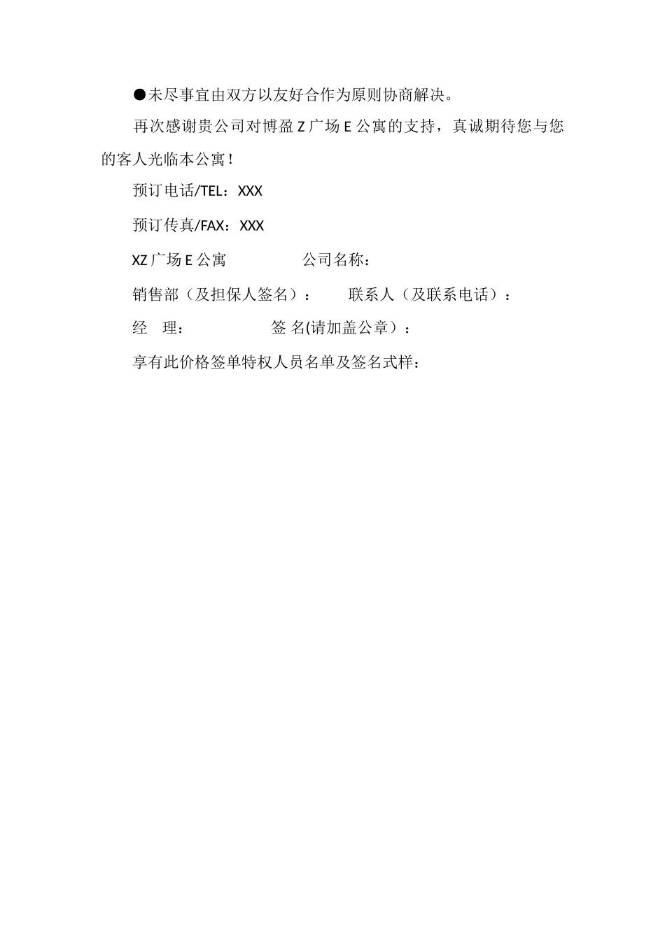 X公寓新客户合约_第3页