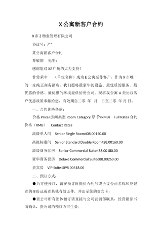 X公寓新客户合约