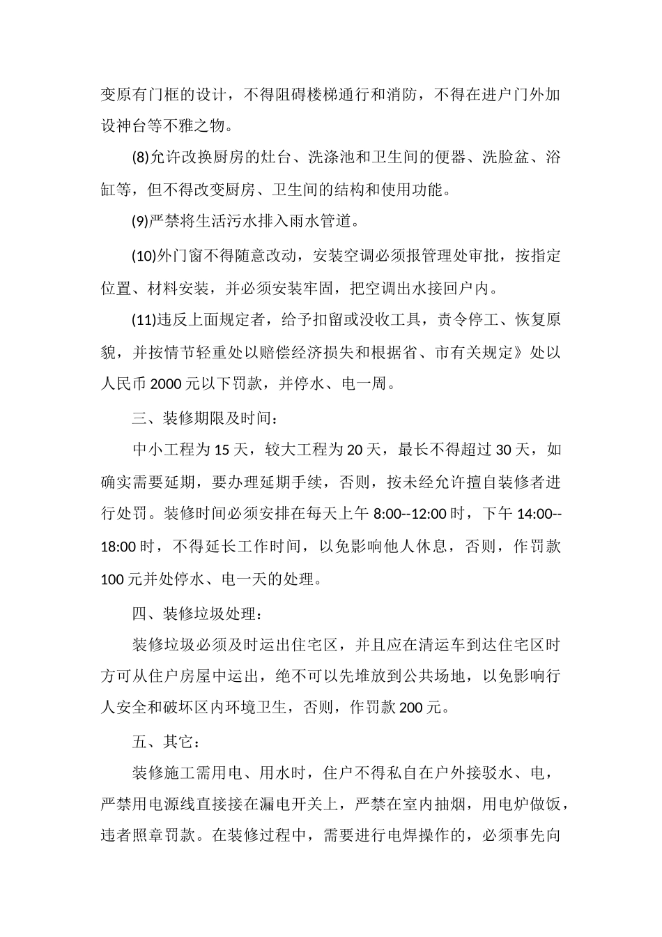 X住宅装修管理规定_第2页