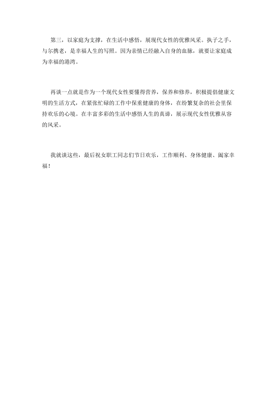 X公司喜迎2025年“三八”妇女节发言稿_第2页