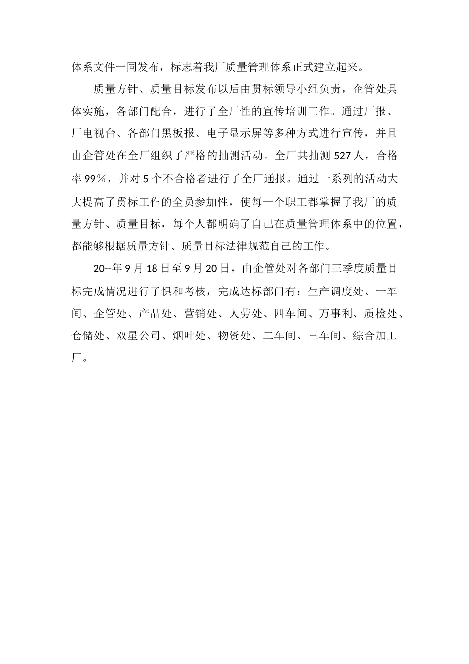 X公司质量目标完成情况汇报_第3页