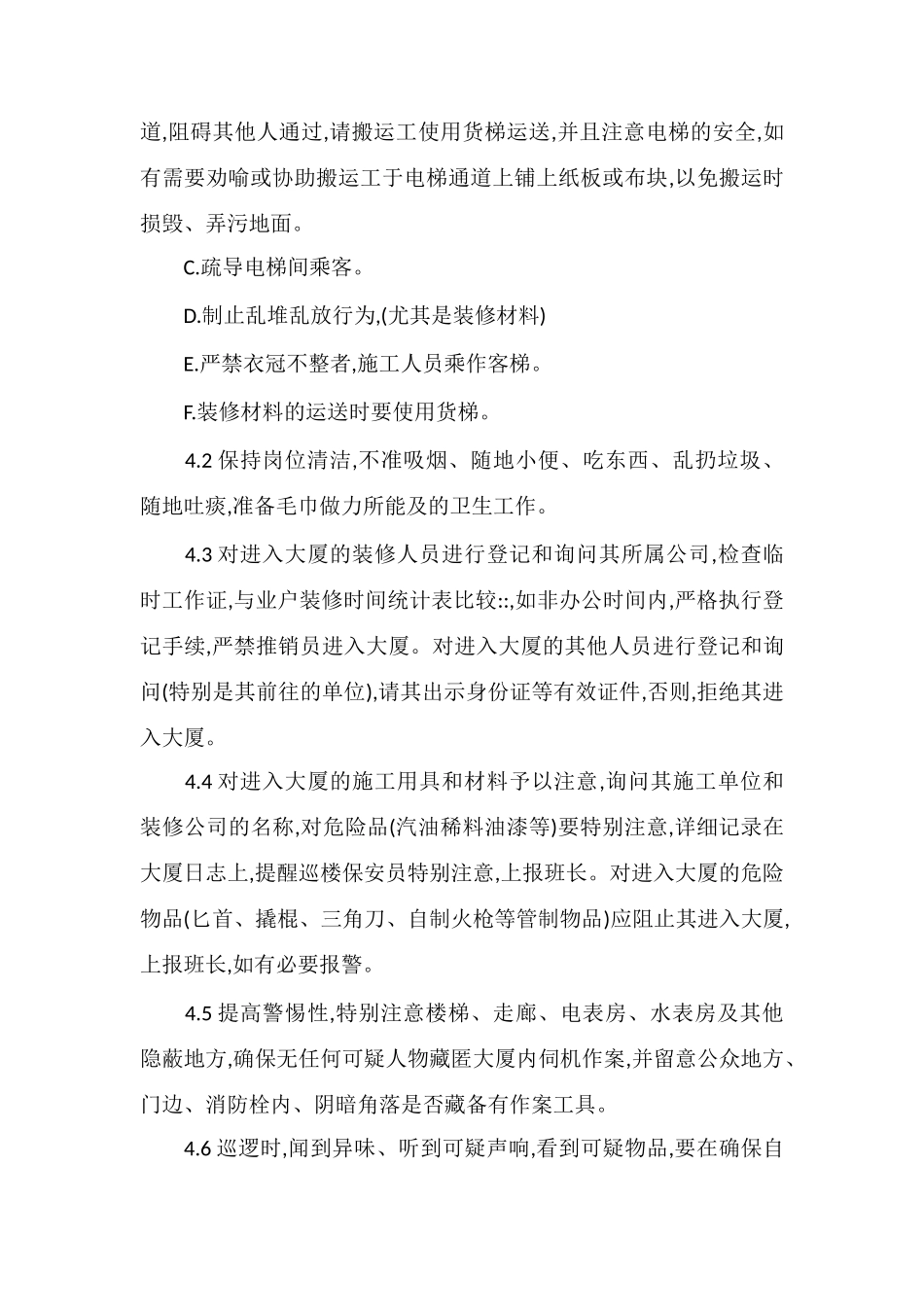 X写字楼保安工作规范_第2页