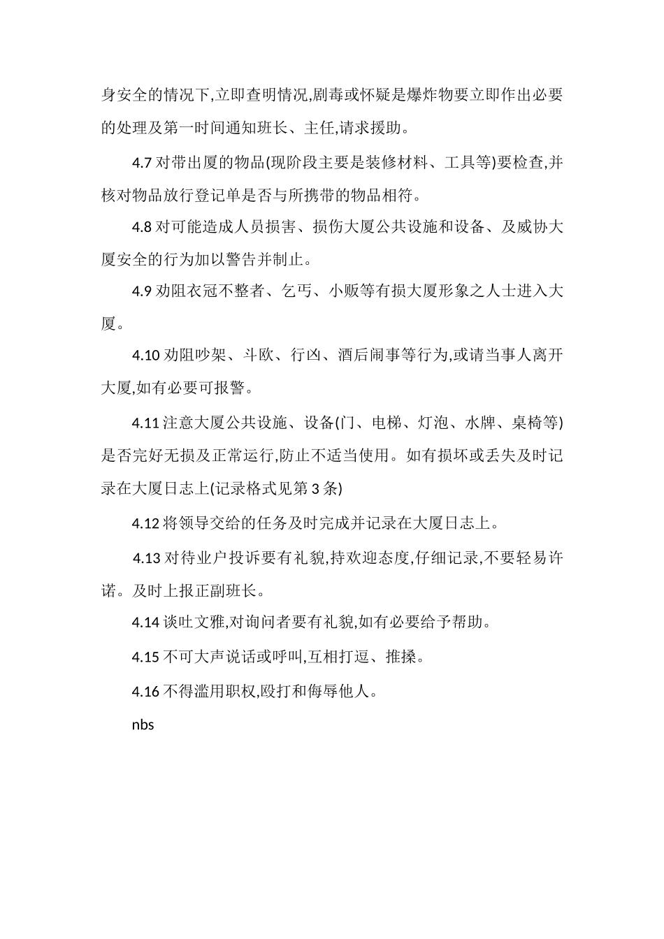 X写字楼保安工作规范_第3页