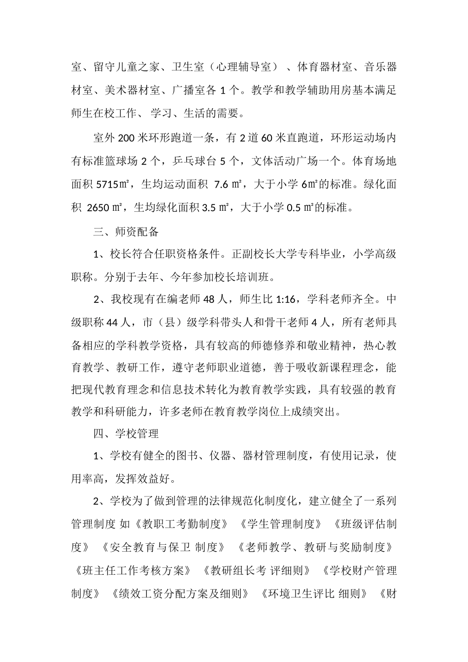 X农村中心小学标准化建设自评报告_第2页