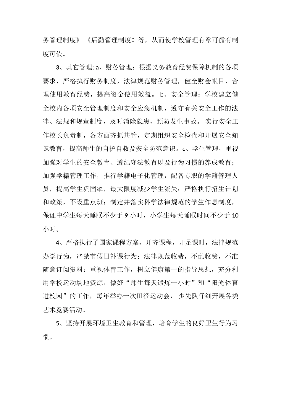 X农村中心小学标准化建设自评报告_第3页