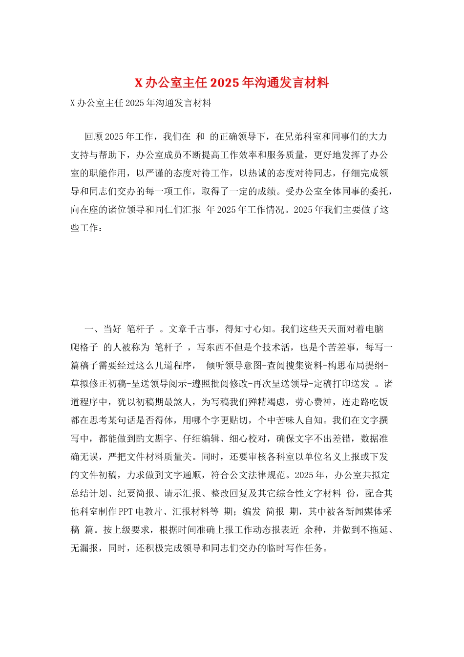 X办公室主任2025年交流发言材料_第1页