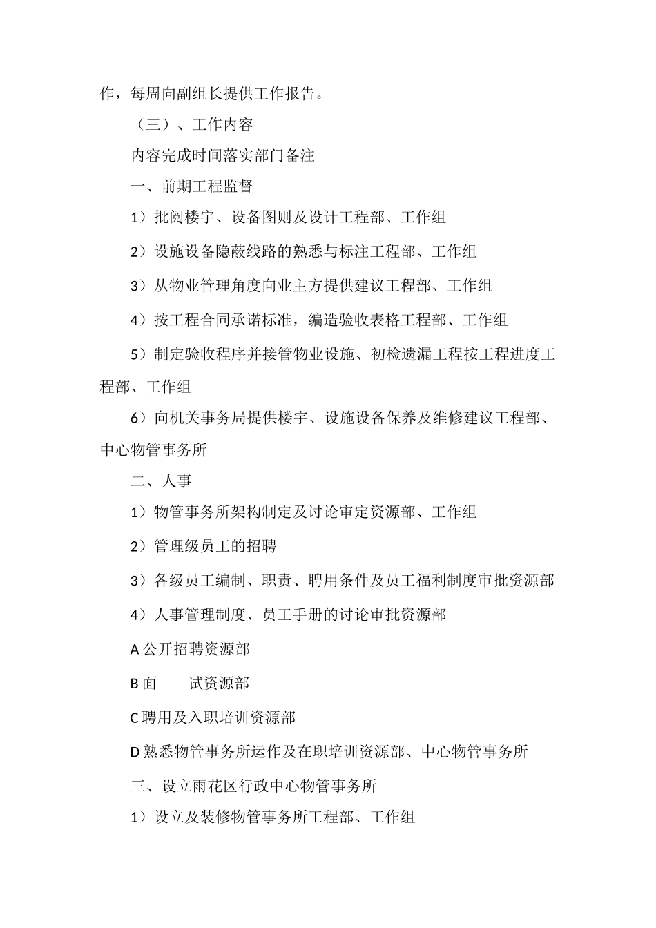 X区行政中心物业管理工作计划_第2页