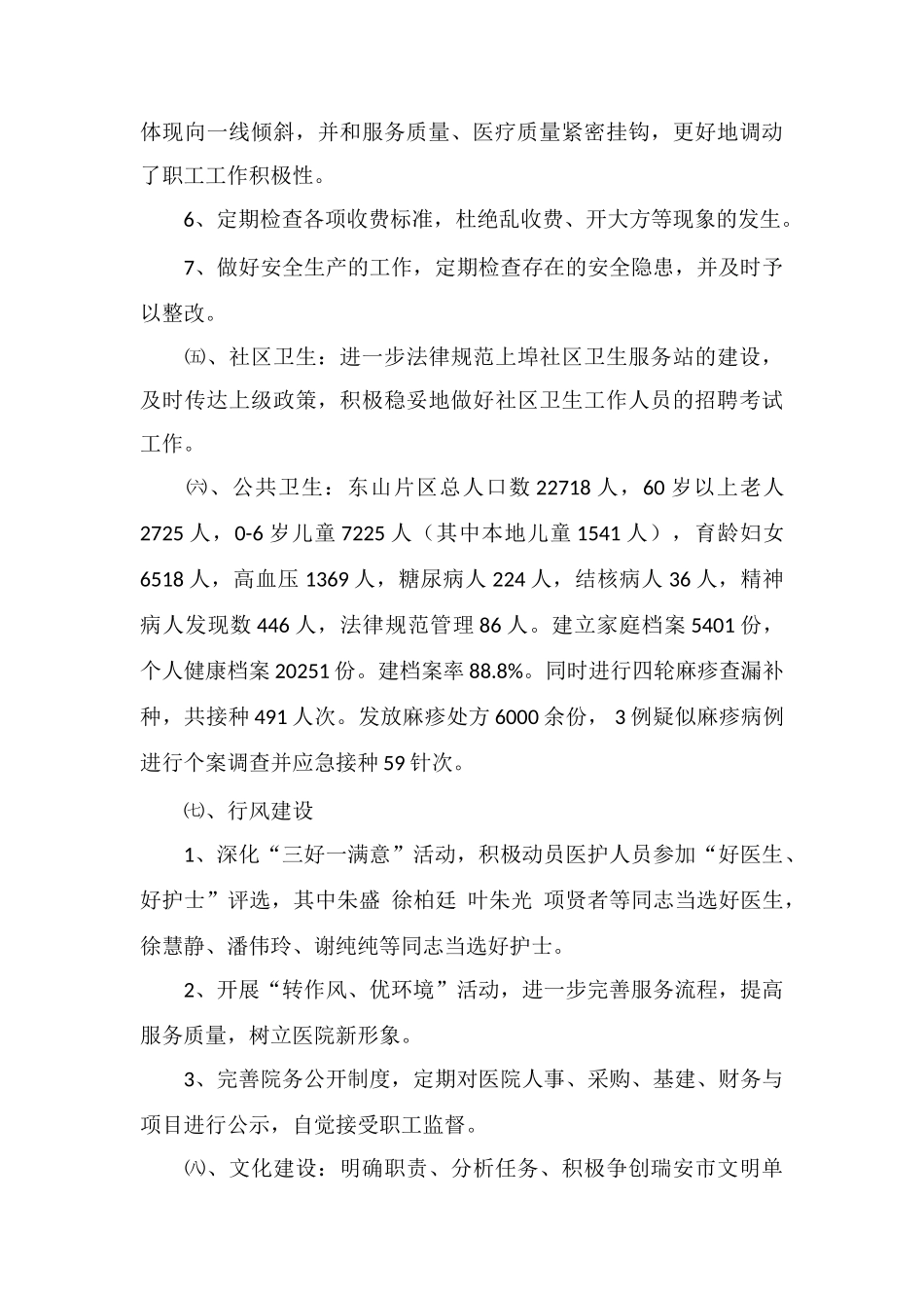 X医院年上半年工作简要总结下半年工作思路_第3页