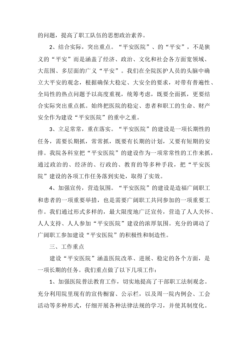 X医院创建平安医院自查报告_第2页