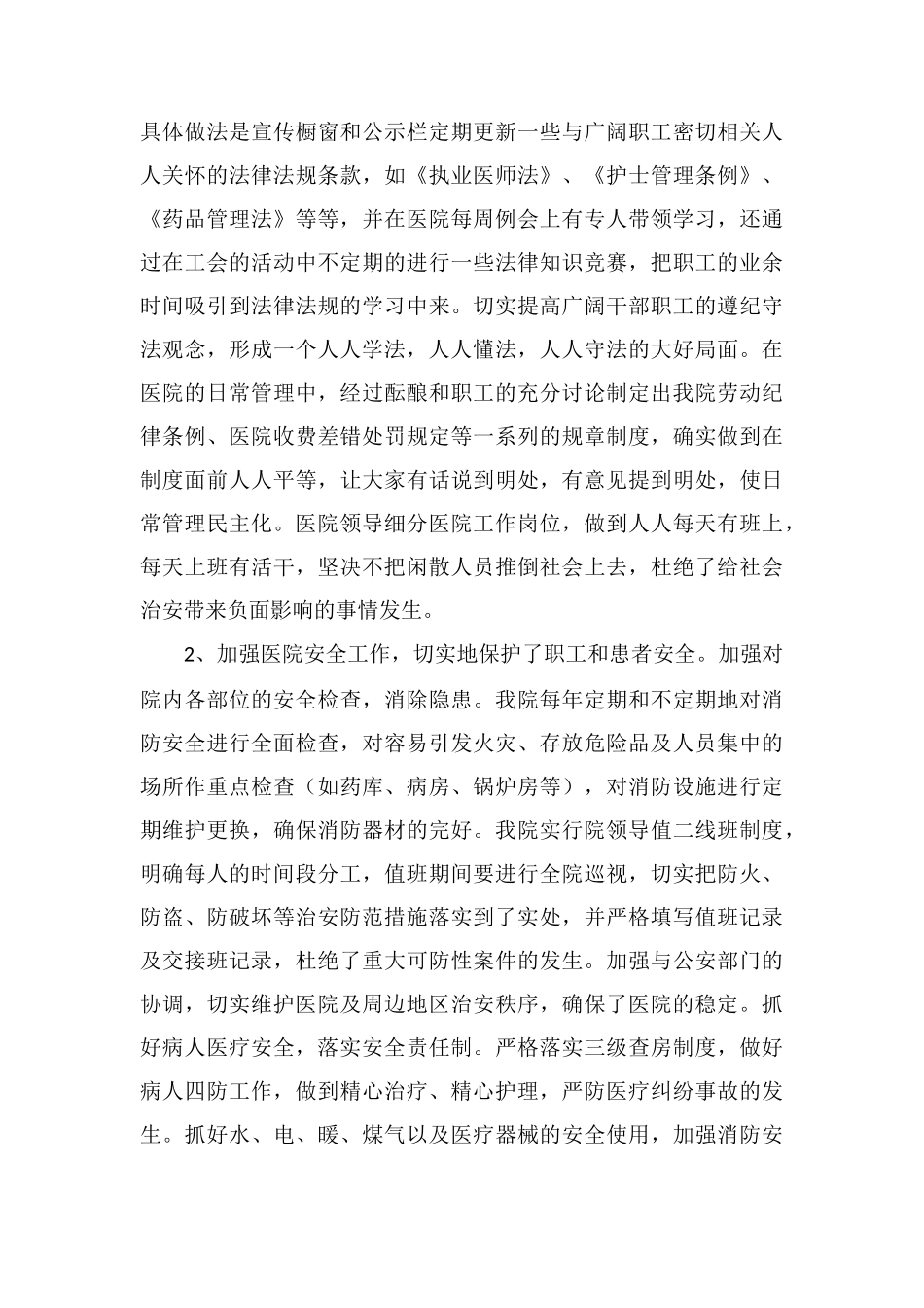 X医院创建平安医院自查报告_第3页