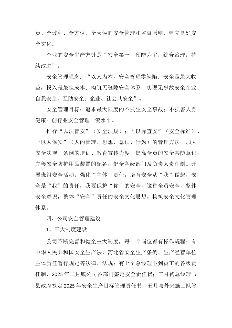 X化工集团控股子公司安全管理汇报_第2页