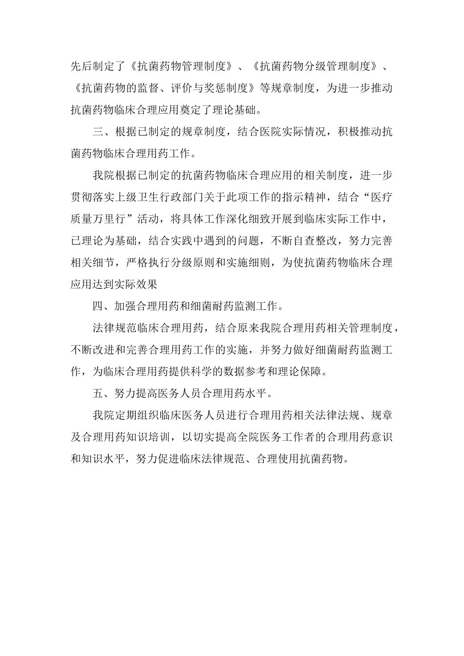 X医院抗菌药临床合理应用自查工作总结_第2页