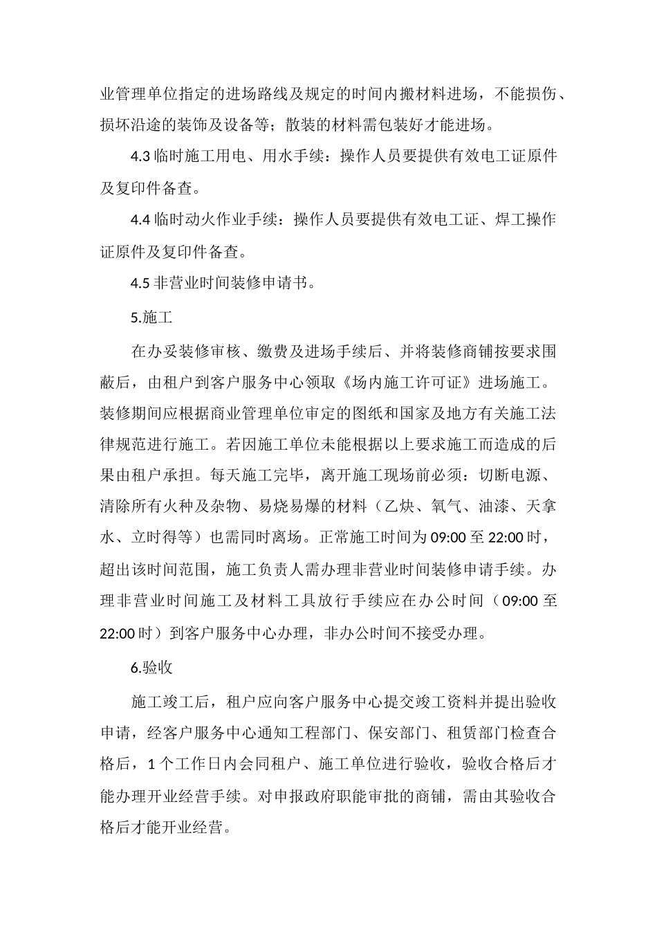 X商业城商铺装修须知_第3页