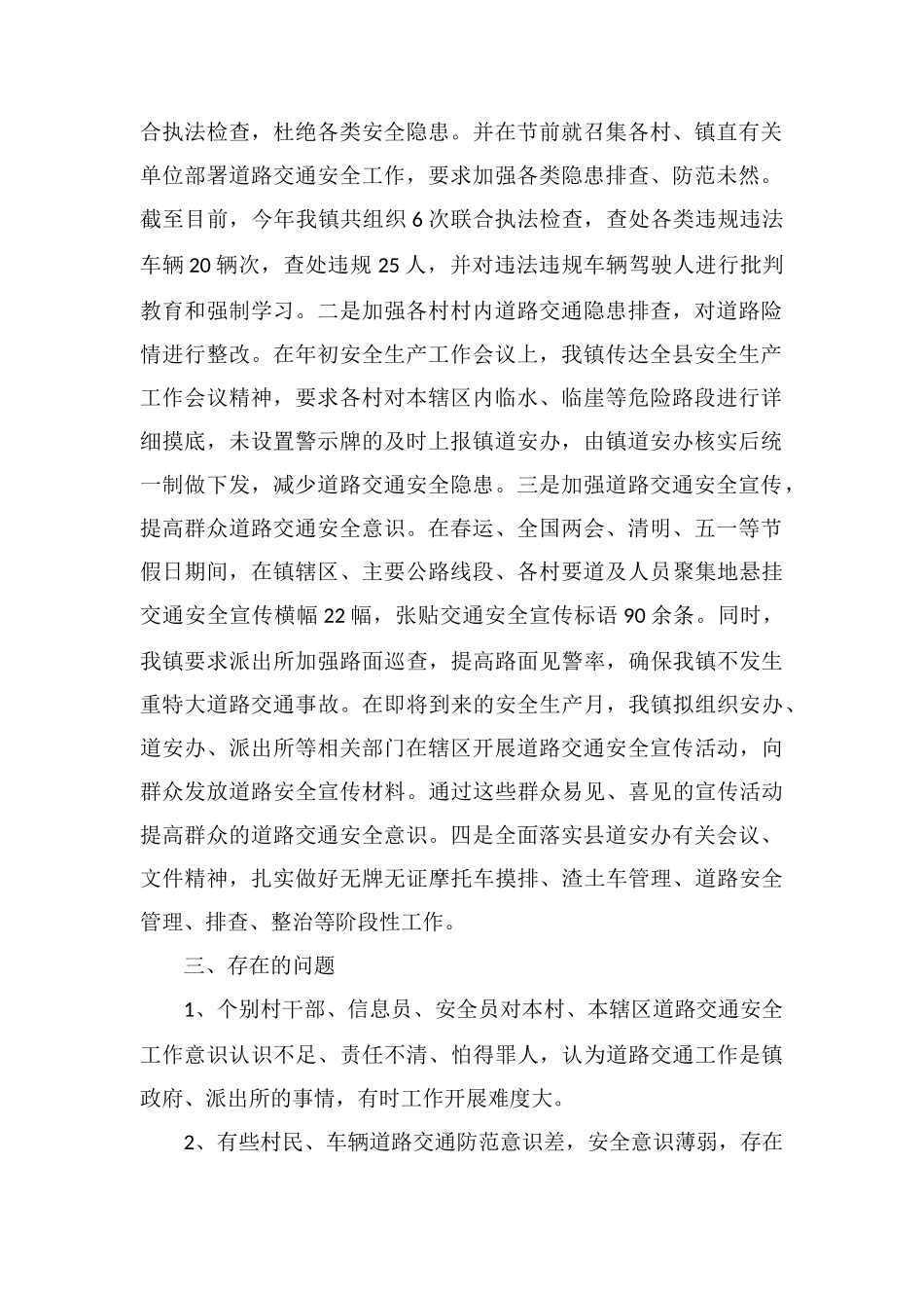 X县年上半年道路交通安全工作情况汇报_第2页