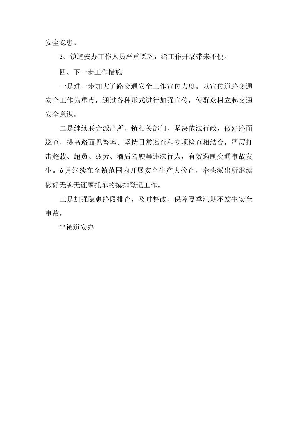 X县年上半年道路交通安全工作情况汇报_第3页