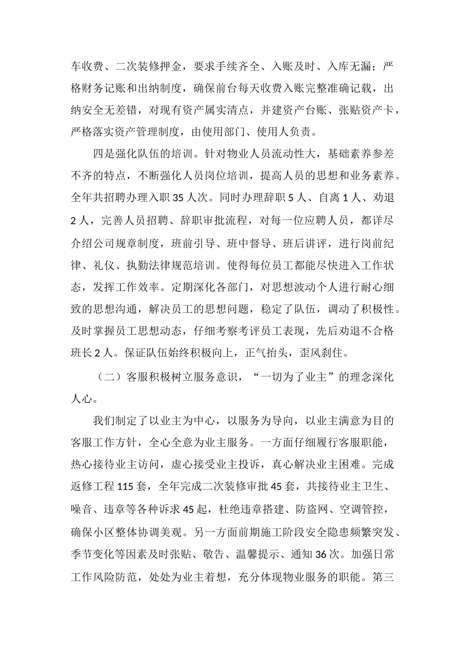 X商住广场物业年终总结工作计划_第2页