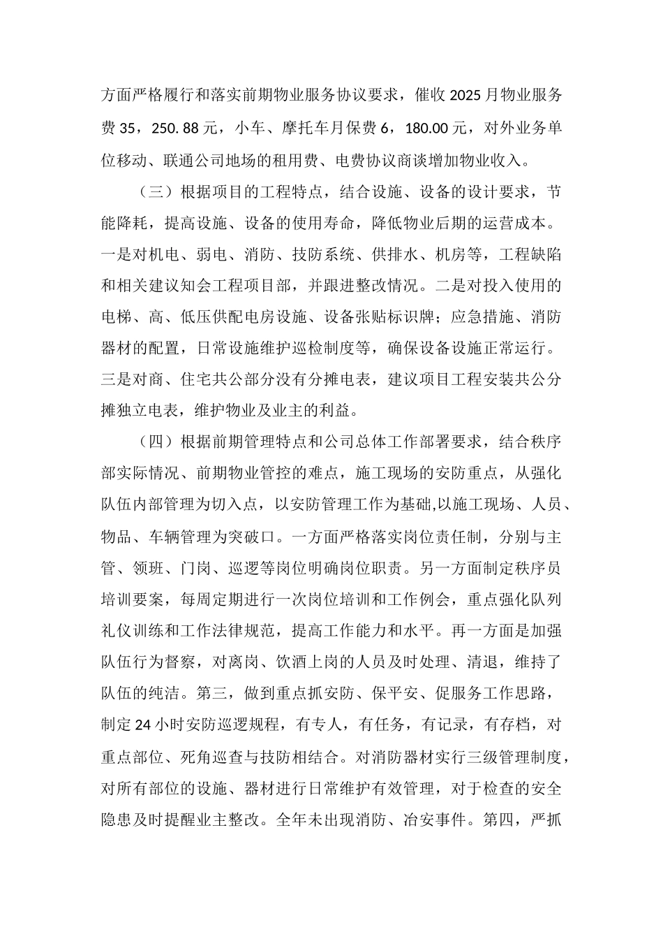 X商住广场物业年终总结工作计划_第3页