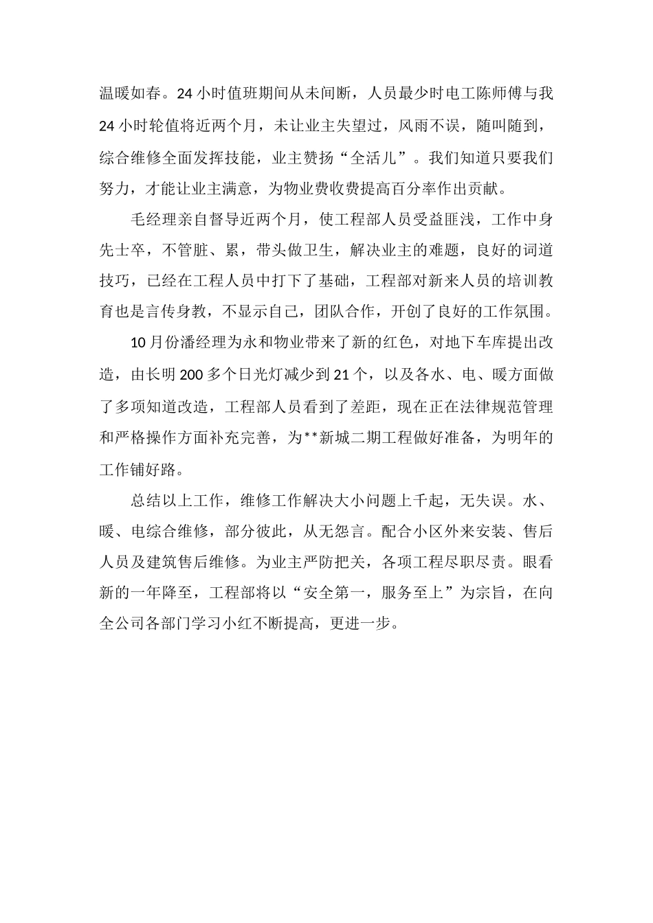X园小区管理处20年度工程部工作总结_第2页