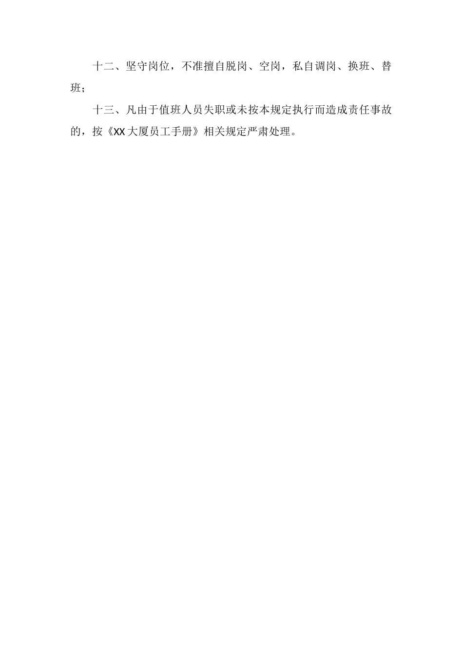 X大厦保安监控室安全规定_第2页