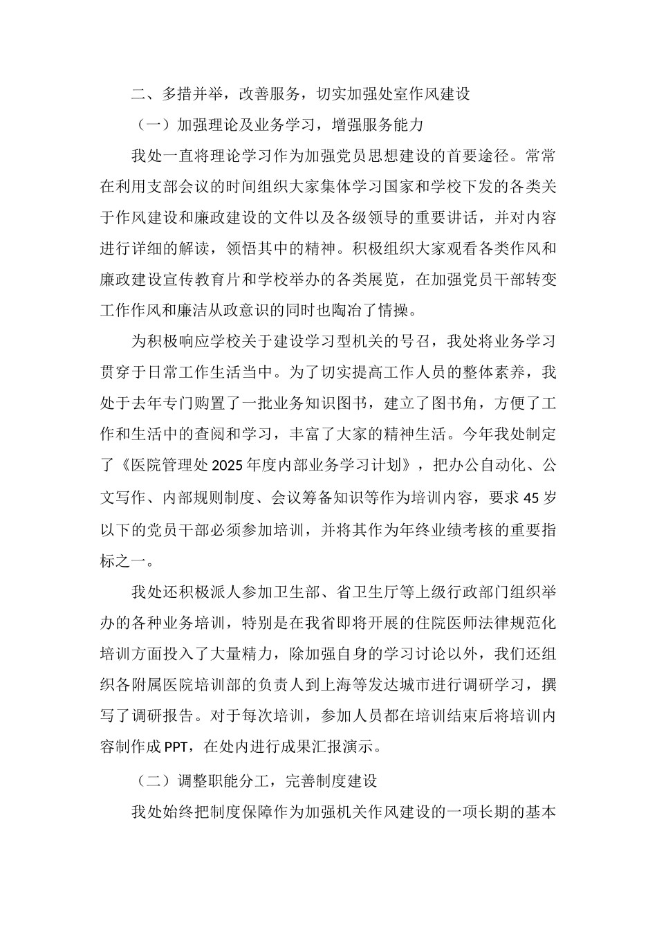 X大学医院管理处机关作风建设自查报告_第2页