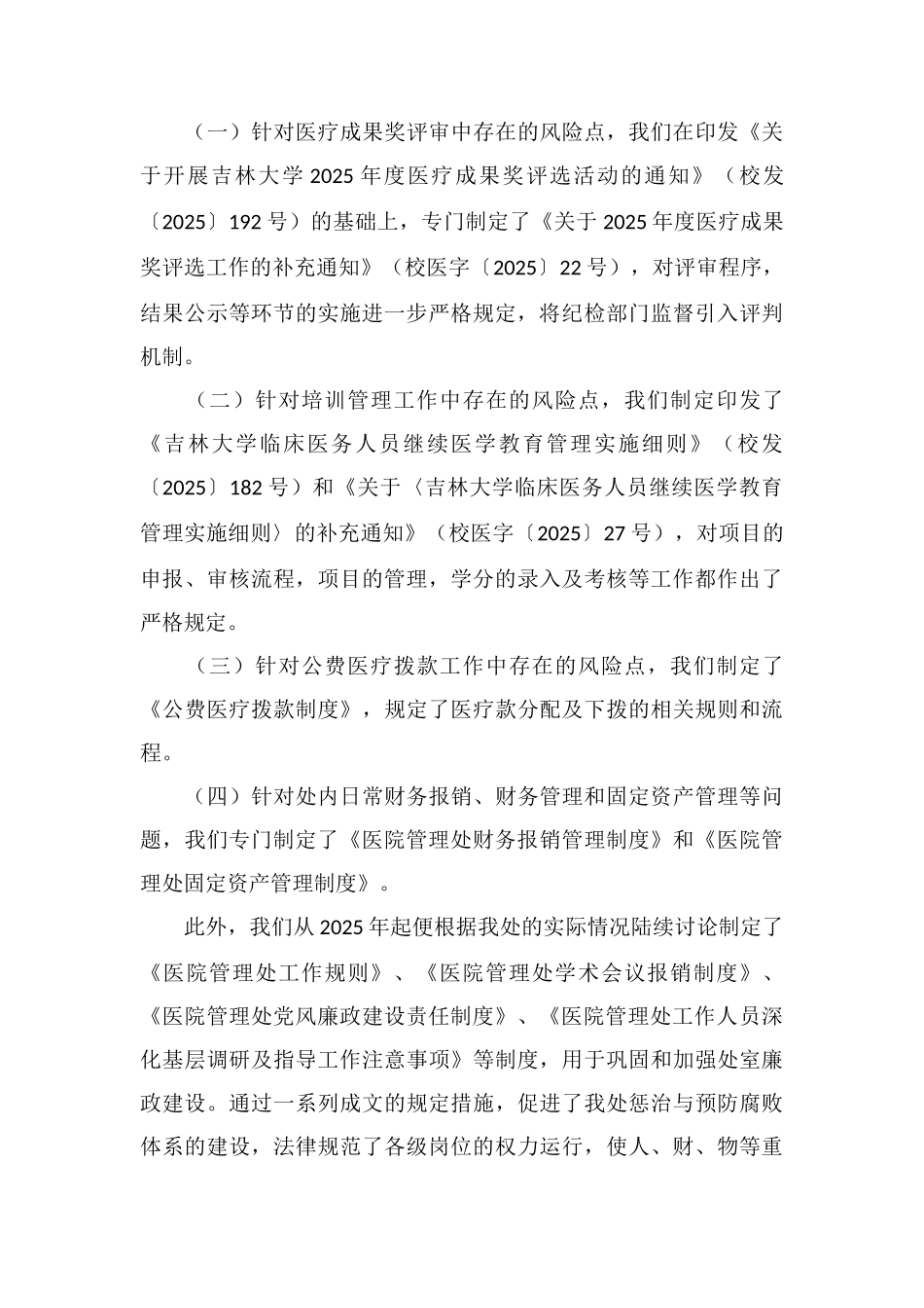 X大学医院管理处廉政风险防范管理工作自查报告_第3页