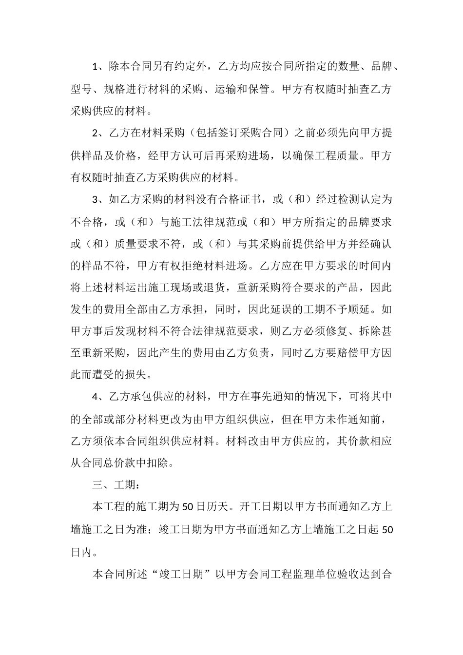 X大厦室外工程施工合同_第2页