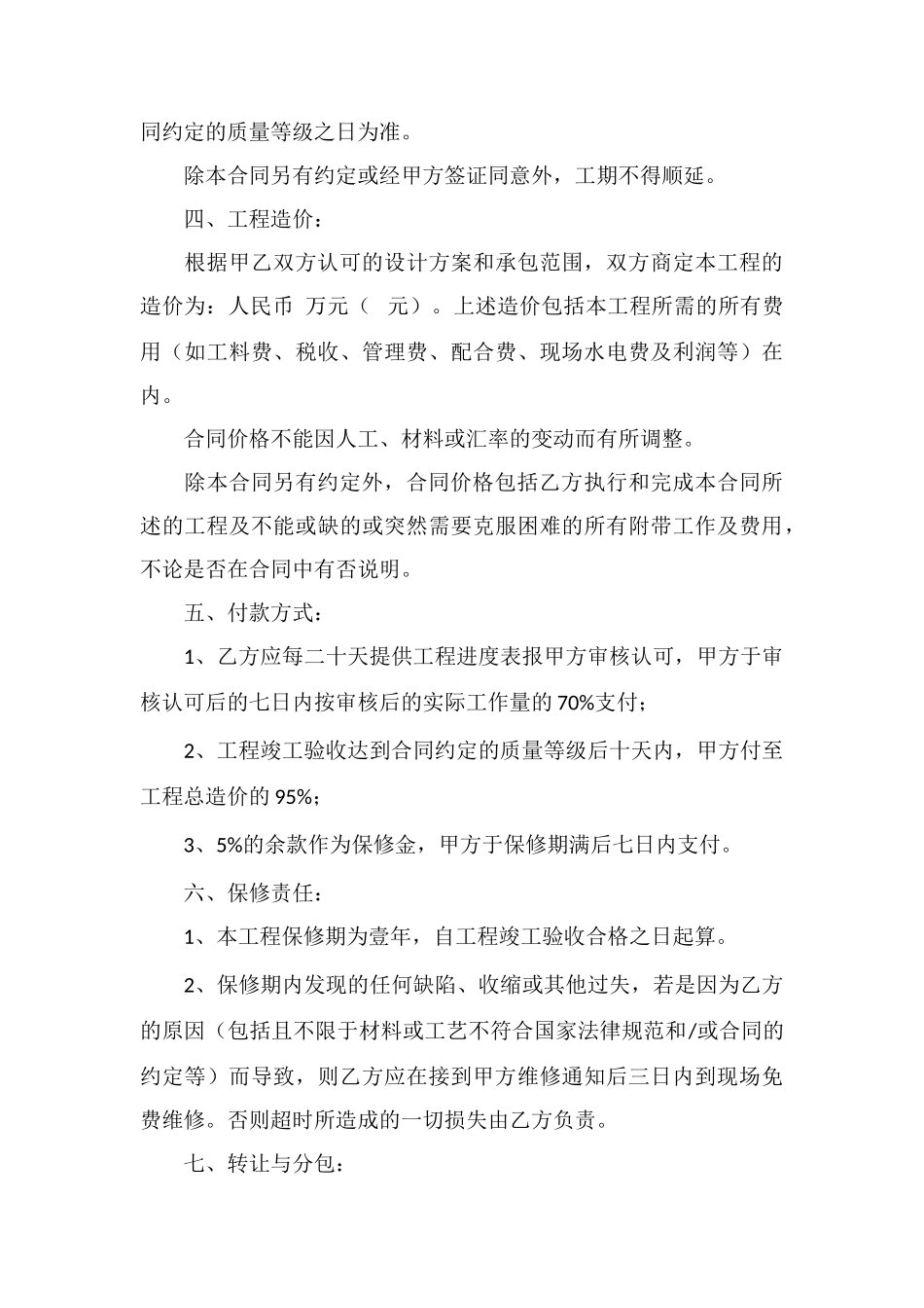 X大厦室外工程施工合同_第3页