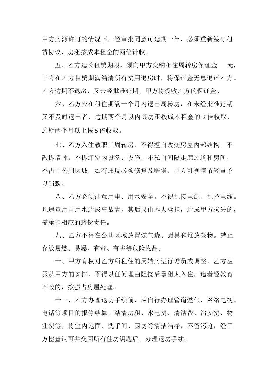 X大学教职工周转房租赁合同_第2页