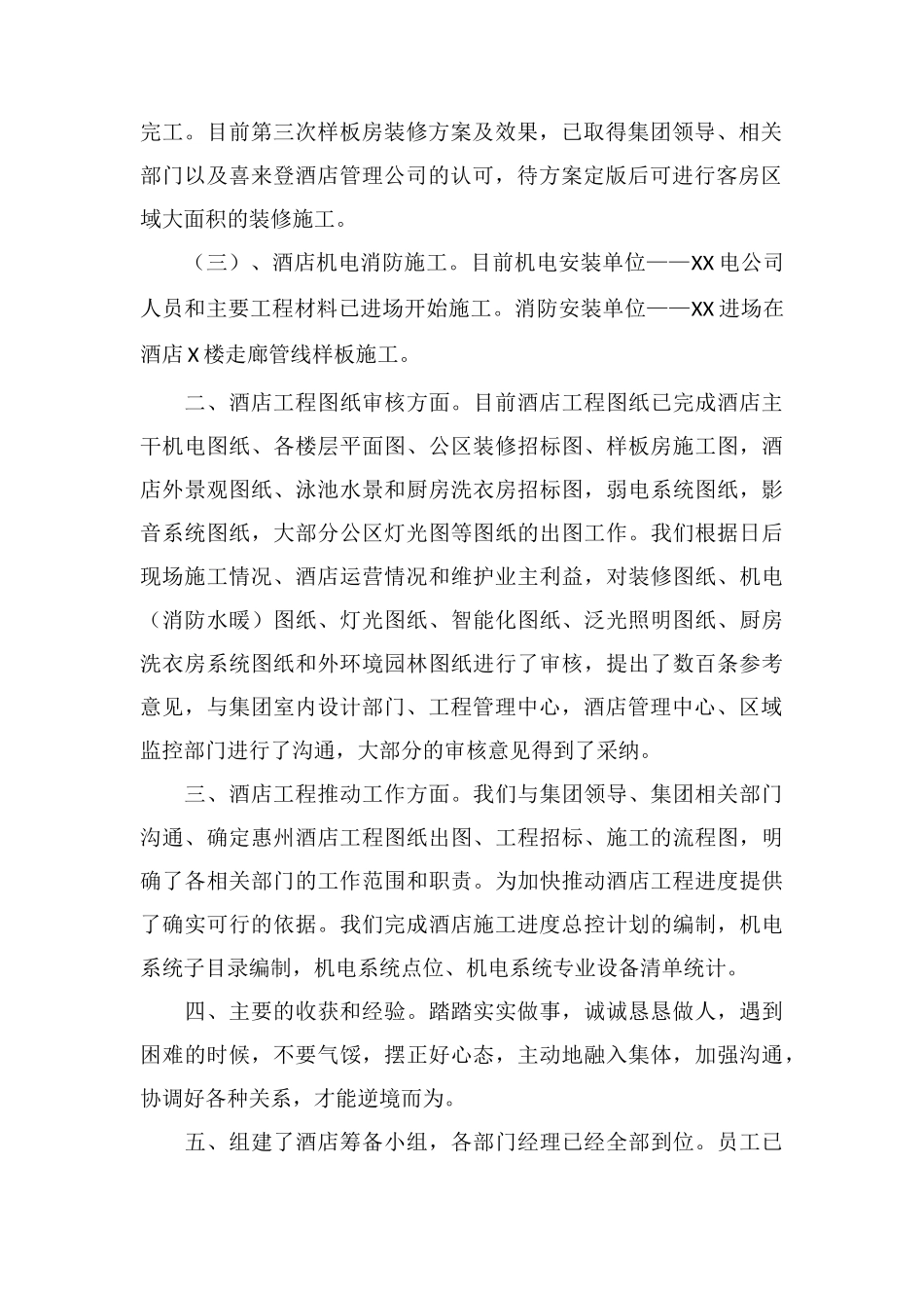 X大酒店筹建工作汇报_第2页