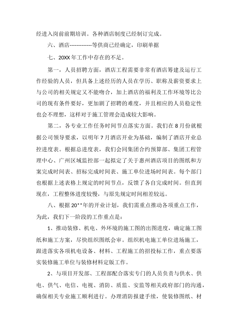 X大酒店筹建工作汇报_第3页