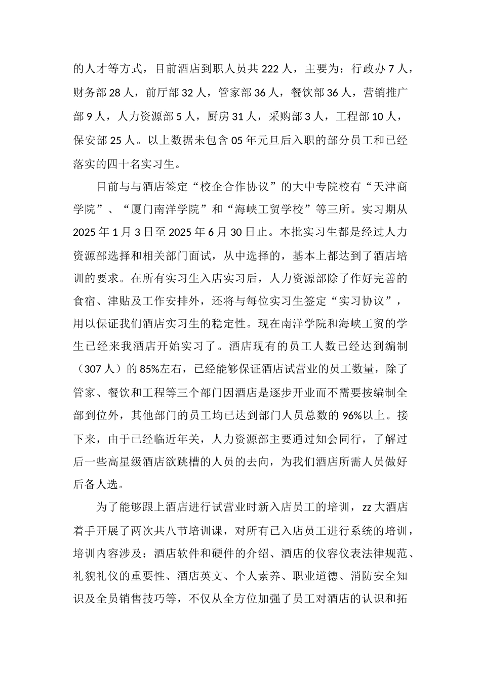 X大酒店筹建工作小结_第3页