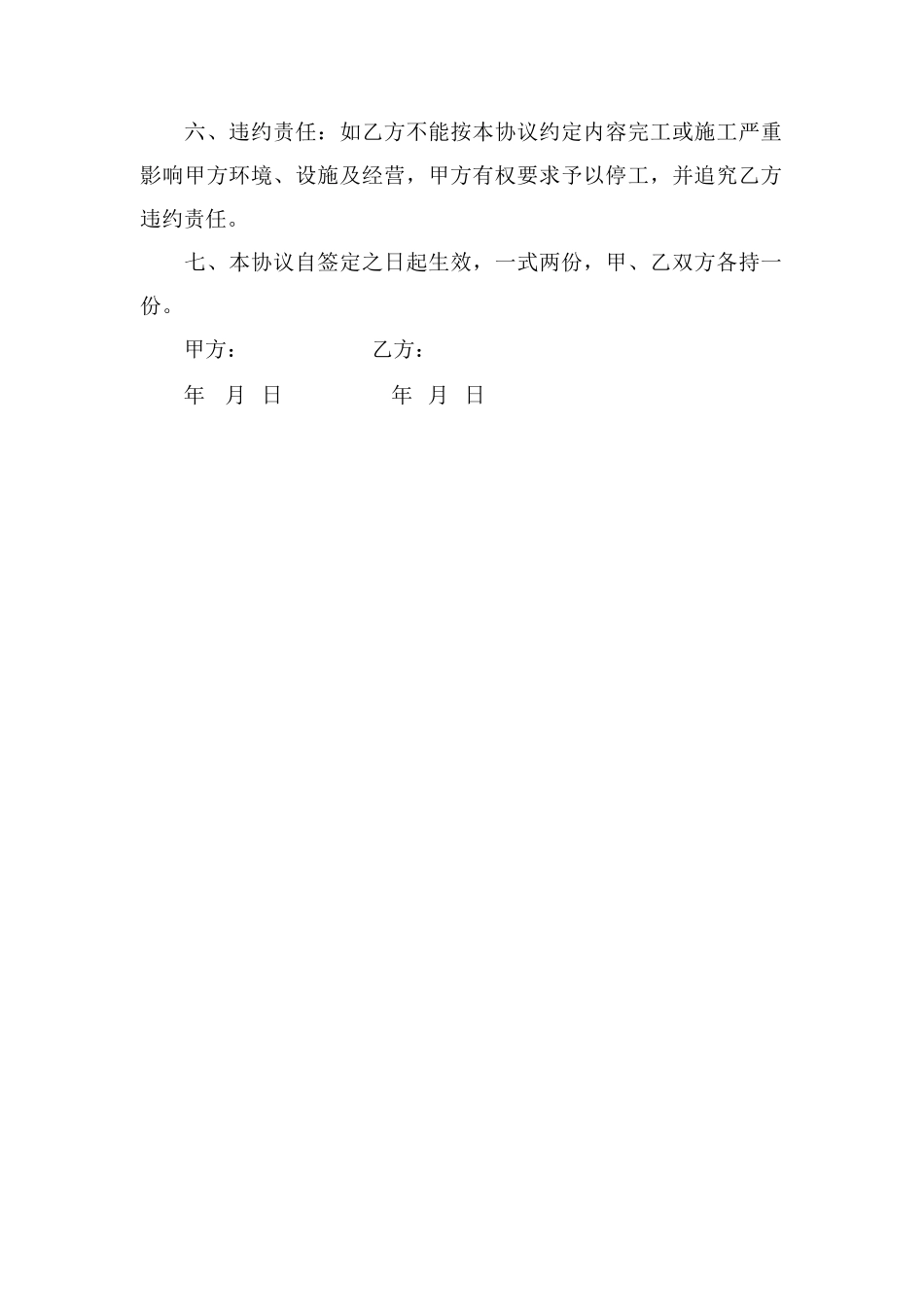 X大厦铺设通讯管道施工协议_第2页