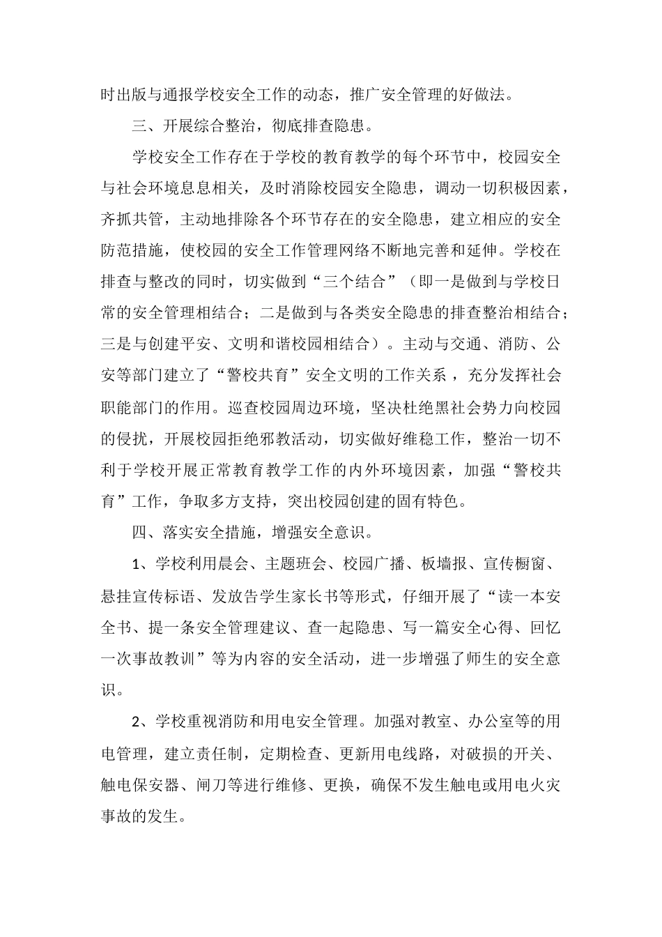 X学校百日安全生产活动总结_第2页