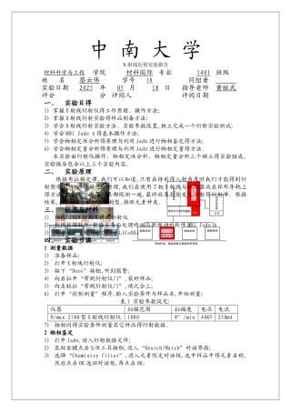 X射线衍射实验报告