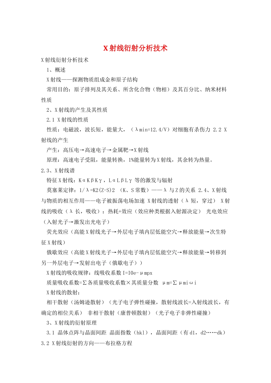 X射线衍射分析技术_第1页