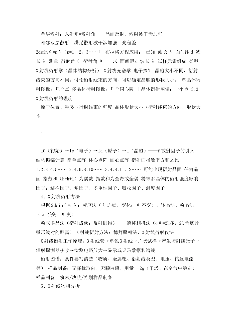 X射线衍射分析技术_第2页