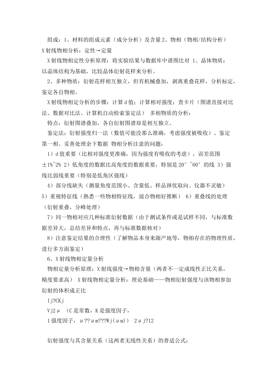X射线衍射分析技术_第3页