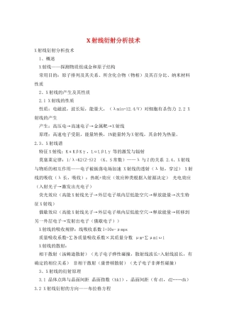 X射线衍射分析技术